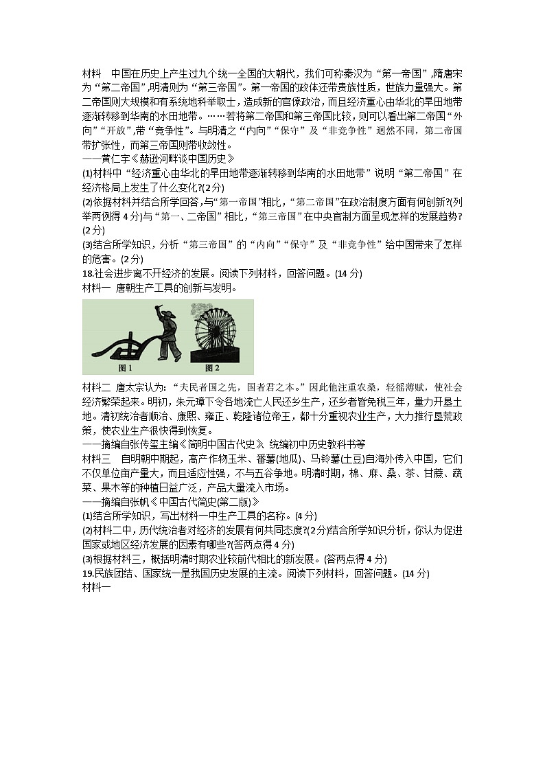 湖南省长沙市长郡集团2022-2023学年七年级下学期期末历史试题（含答案）03