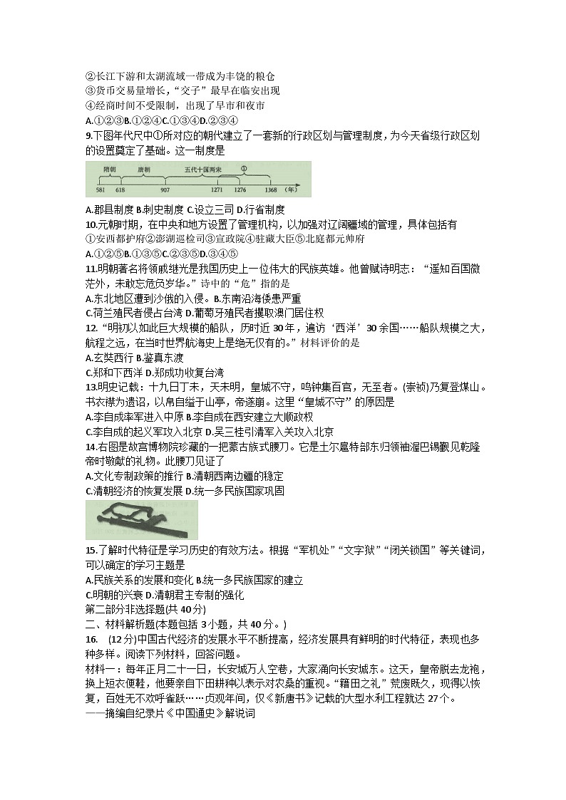 辽宁省大连市金普新区2022-2023学年七年级下学期期末质量检测历史试卷（含答案）第2页