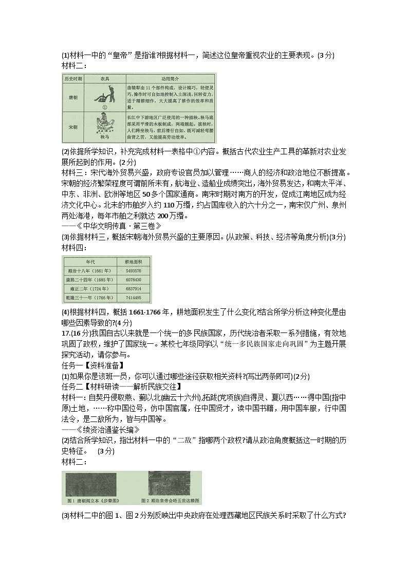 辽宁省大连市金普新区2022-2023学年七年级下学期期末质量检测历史试卷（含答案）第3页