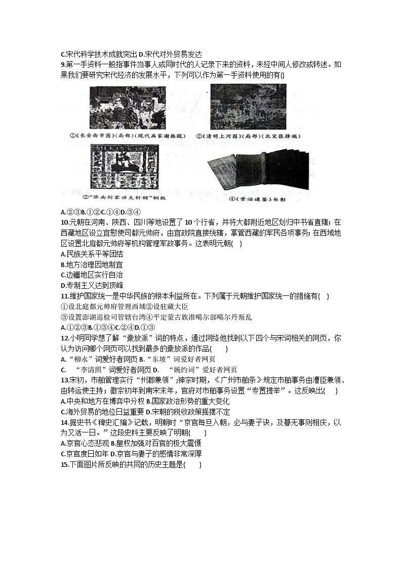 辽宁省大连市中山区2022-2023学年七年级下学期期末历史试题（含答案）02