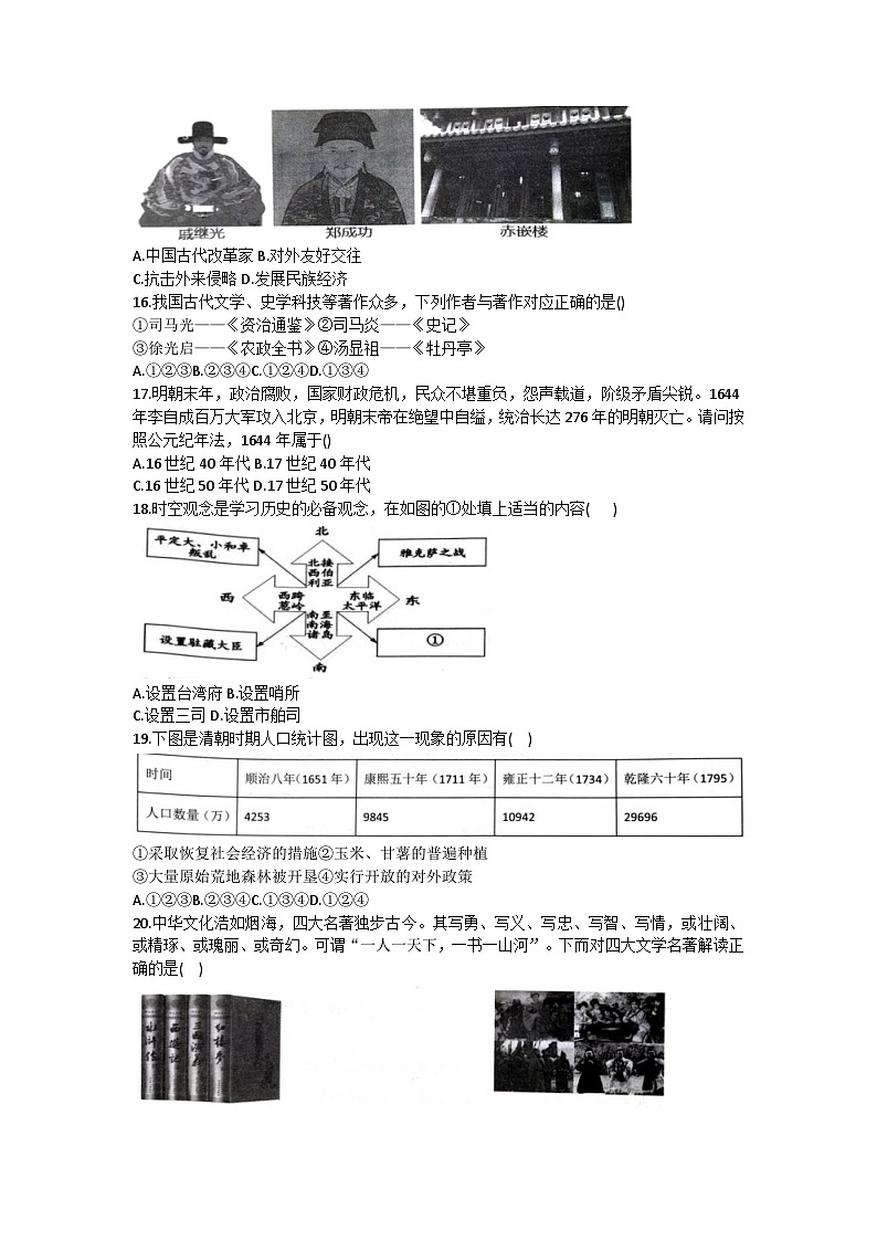 辽宁省大连市中山区2022-2023学年七年级下学期期末历史试题（含答案）03