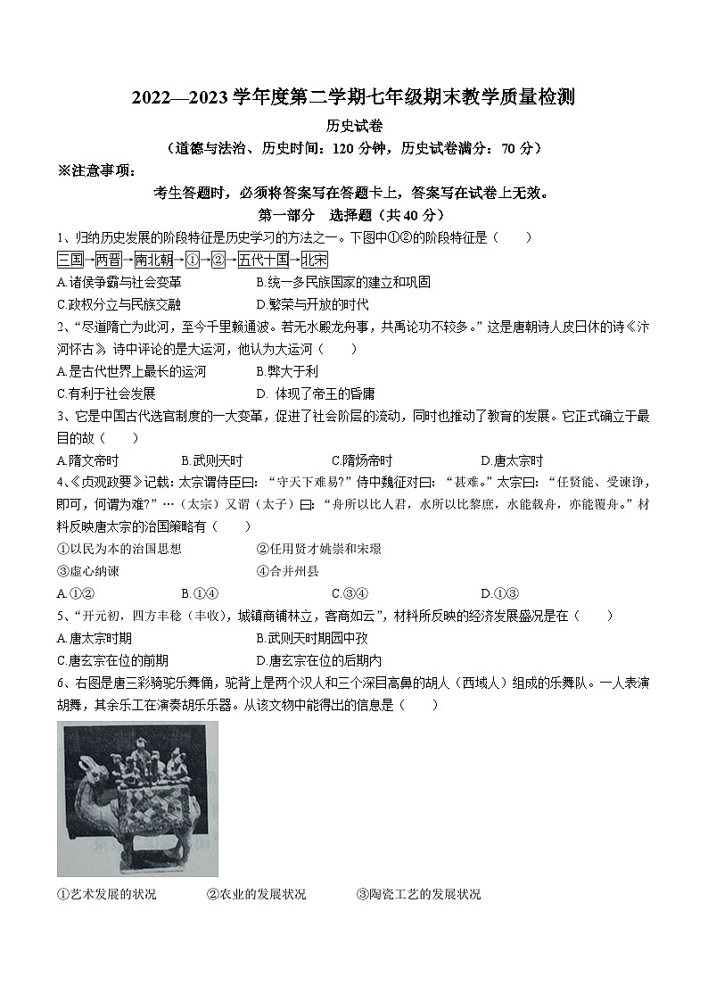 辽宁省抚顺市望花区2022-2023学年七年级下学期期末历史试题（含答案）01