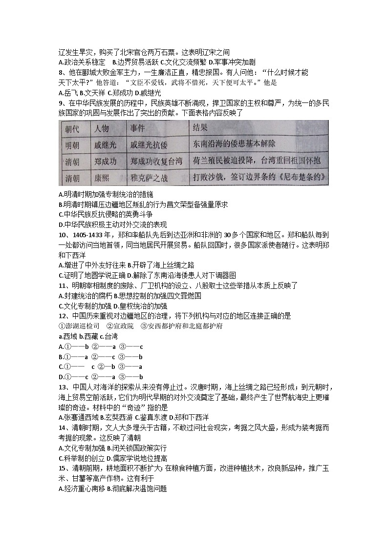 辽宁省新民市2022-2023学年七年级下学期期末考试历史试题（含答案）02