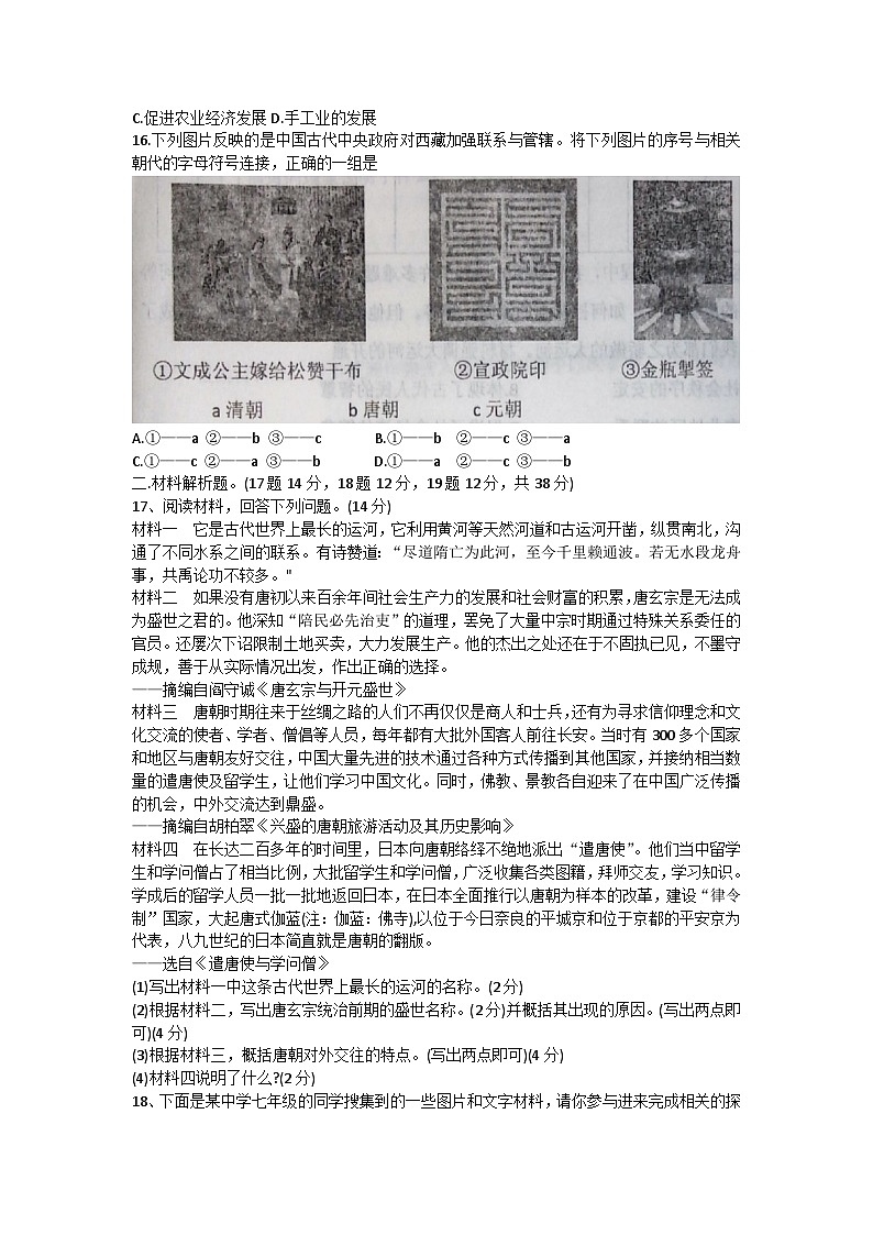 辽宁省新民市2022-2023学年七年级下学期期末考试历史试题（含答案）03