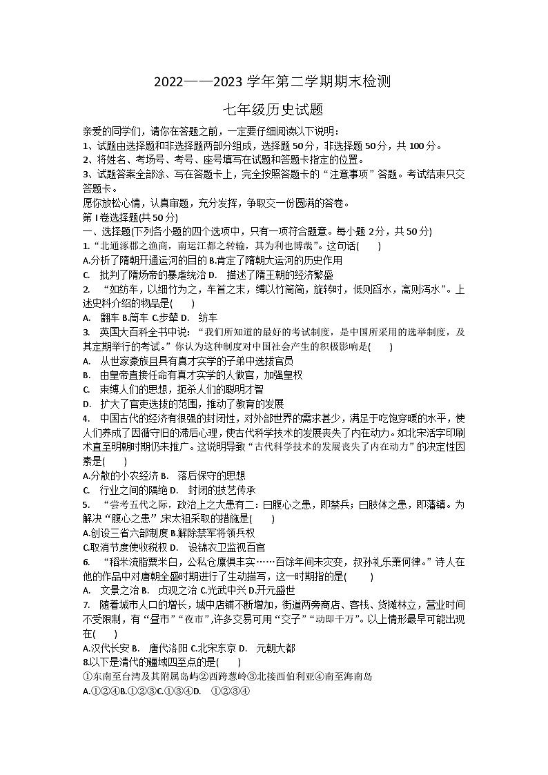 山东省聊城市茌平区2022-2023学年七年级下学期期末考试历史试题（含答案）第1页