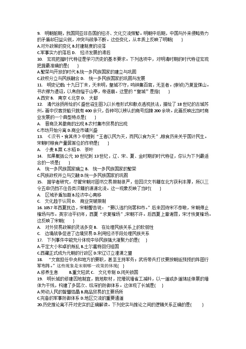 山东省聊城市茌平区2022-2023学年七年级下学期期末考试历史试题（含答案）第2页