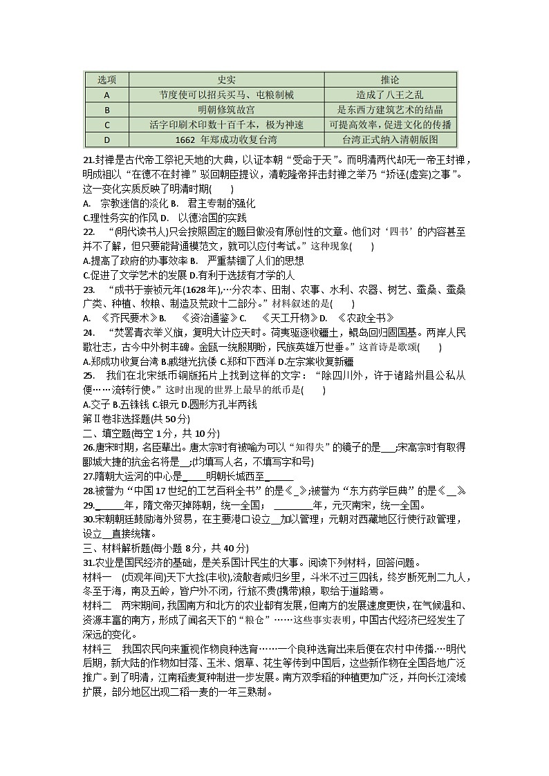 山东省聊城市茌平区2022-2023学年七年级下学期期末考试历史试题（含答案）第3页