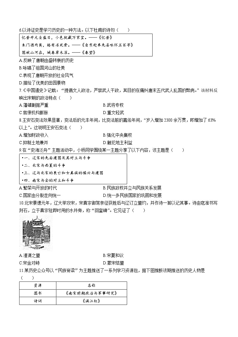 四川省自贡市2022-2023学年七年级下学期期末考试历史试题（含答案）02