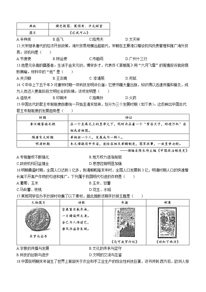 四川省自贡市2022-2023学年七年级下学期期末考试历史试题（含答案）03