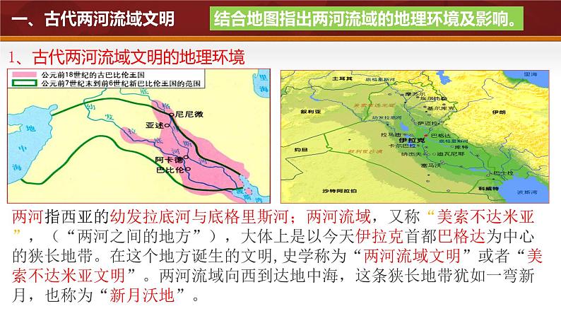 第2课  古代两河流域课件PPT05