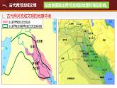 人教部编版初中历史九年级上册第2课  古代两河流域 课件PPT