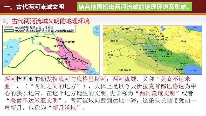 人教部编版初中历史九年级上册第2课  古代两河流域 课件PPT05
