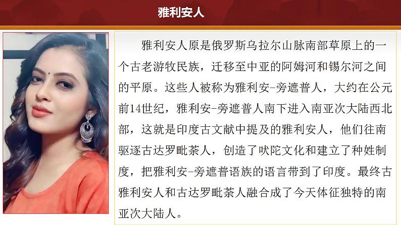 人教部编版初中九年级上册第3课  古代印度课件PPT第8页