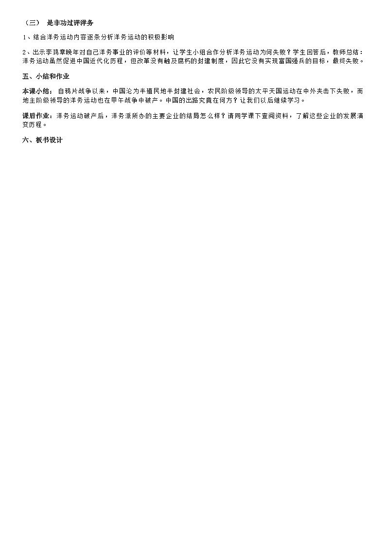 部编版历史八年级上教案第4课洋务运动第2页