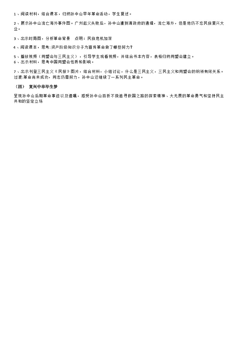 部编版历史八年级上教案第8课革命先行者孙中山02