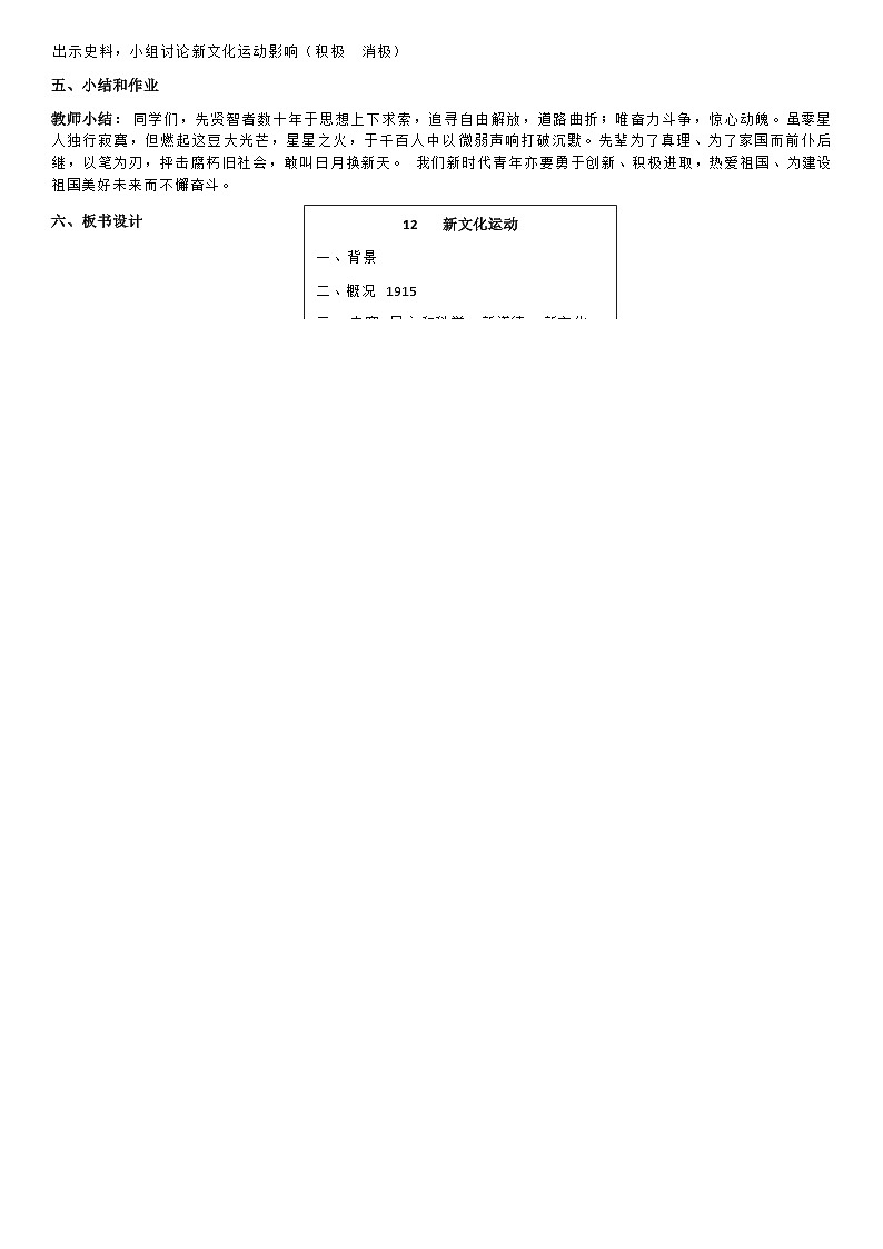 部编版历史八年级上教案第12课新文化运动02