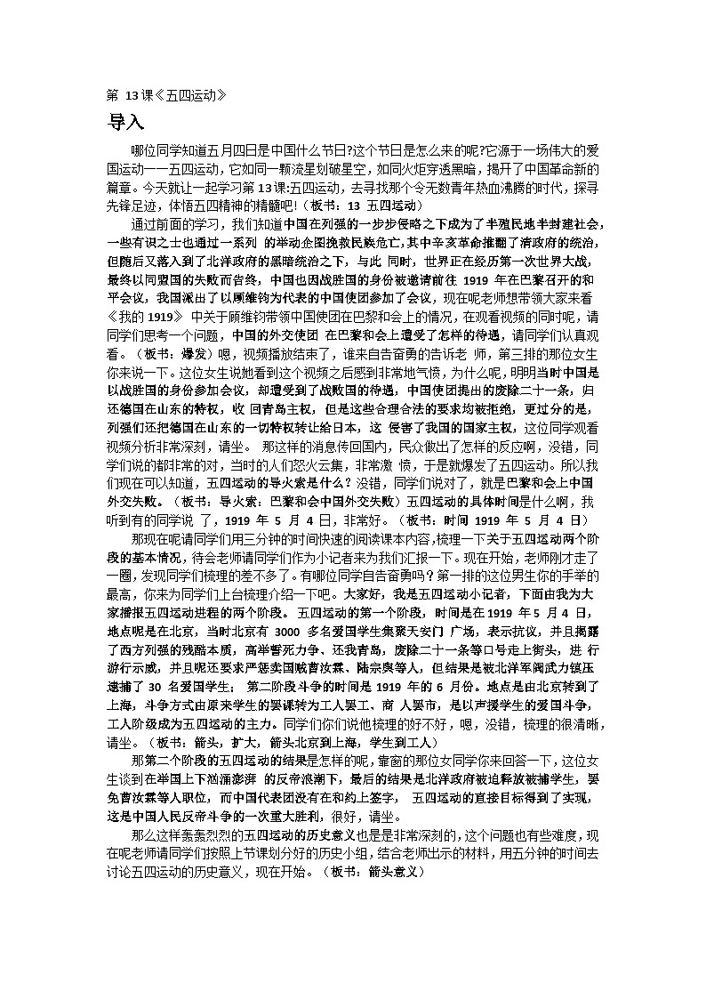 部编版历史八年级上教案第13课五四运动第1页