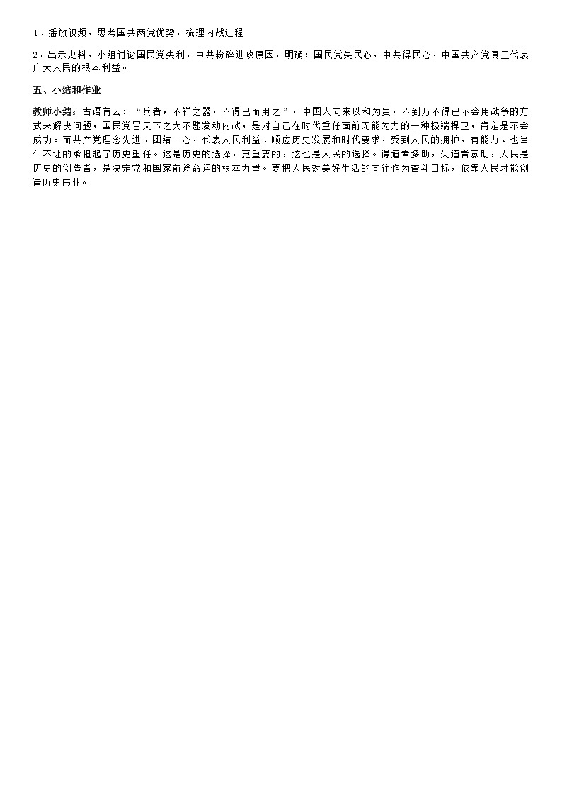 部编版历史八年级上教案第23课内战爆发第2页