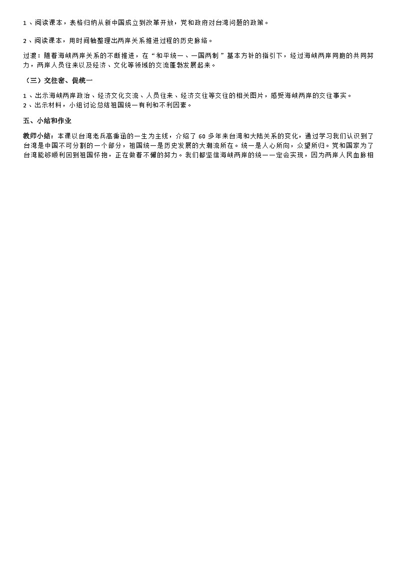 部编版历史八年级下教案第14课海峡两岸的交往第2页