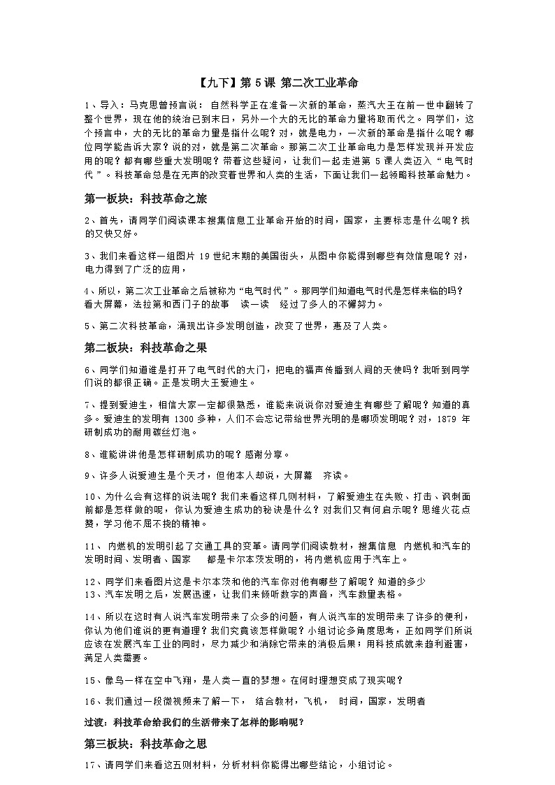 部编版历史九年级下教案第5课第二次工业革命第1页
