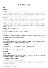 初中历史人教部编版七年级上册第十课 秦末农民大起义教案设计