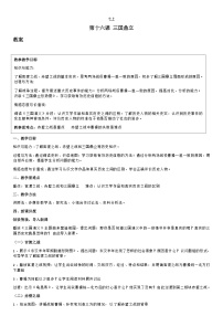 初中历史人教部编版七年级上册第十六课 三国鼎立教案