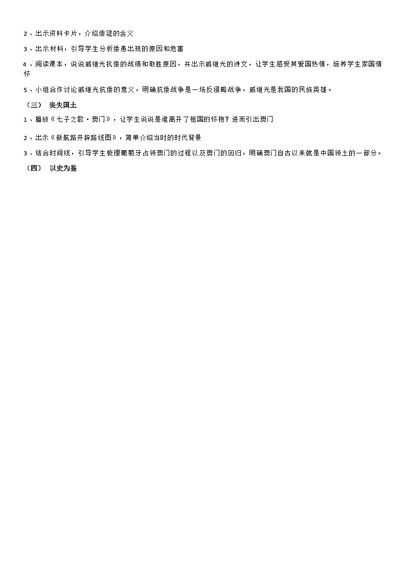 部编版历史七年级下教案第15课明朝的对外关系02