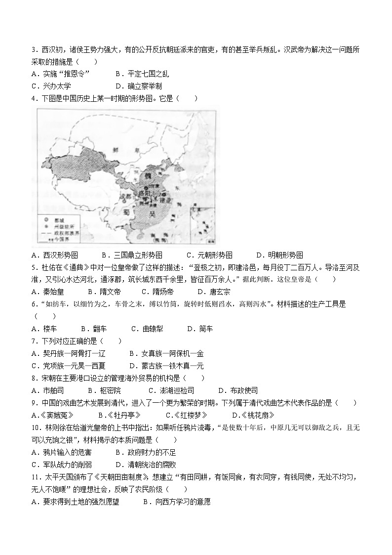 2023年山东省东营市中考历史真题(无答案)02