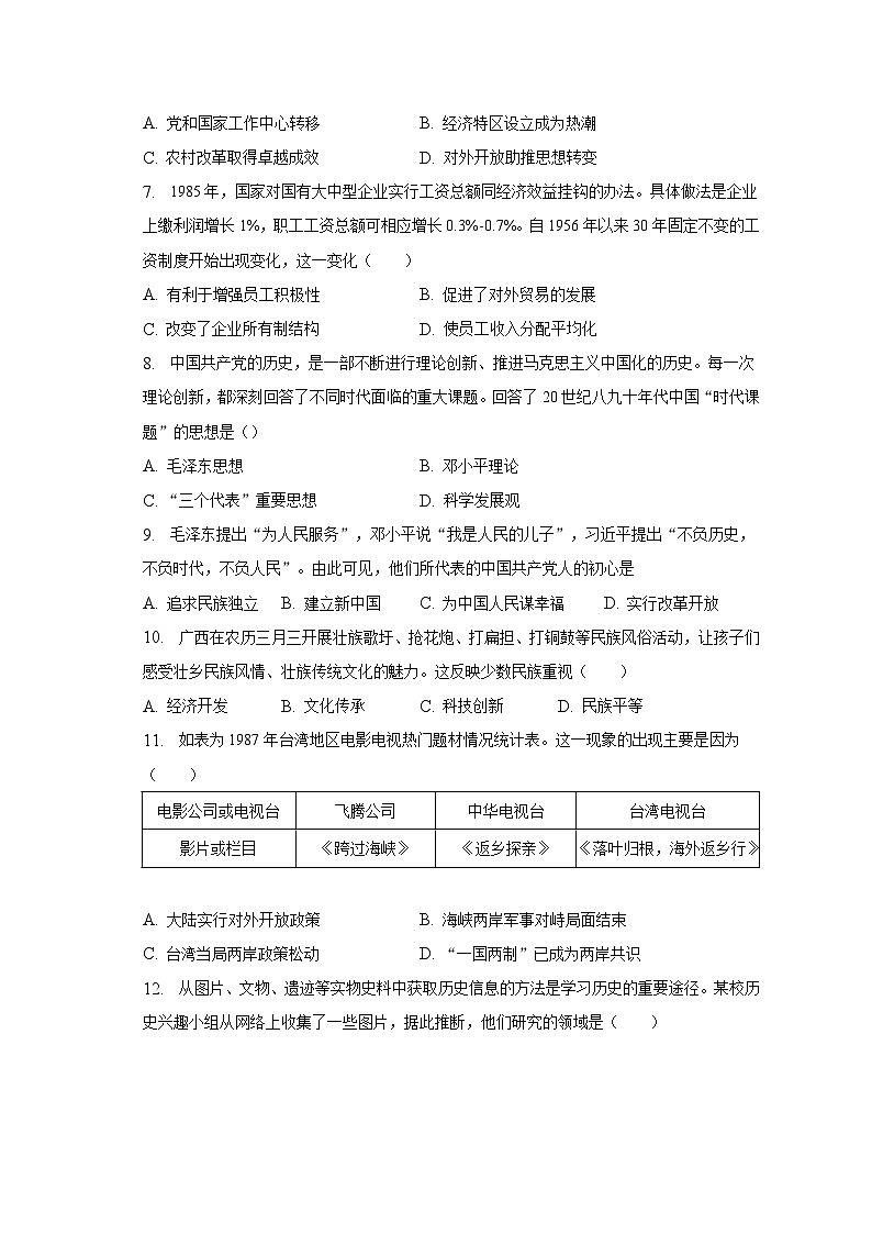 2022-2023学年湖北省孝感市等地八年级（下）月考历史试卷（5月份）（含解析）02