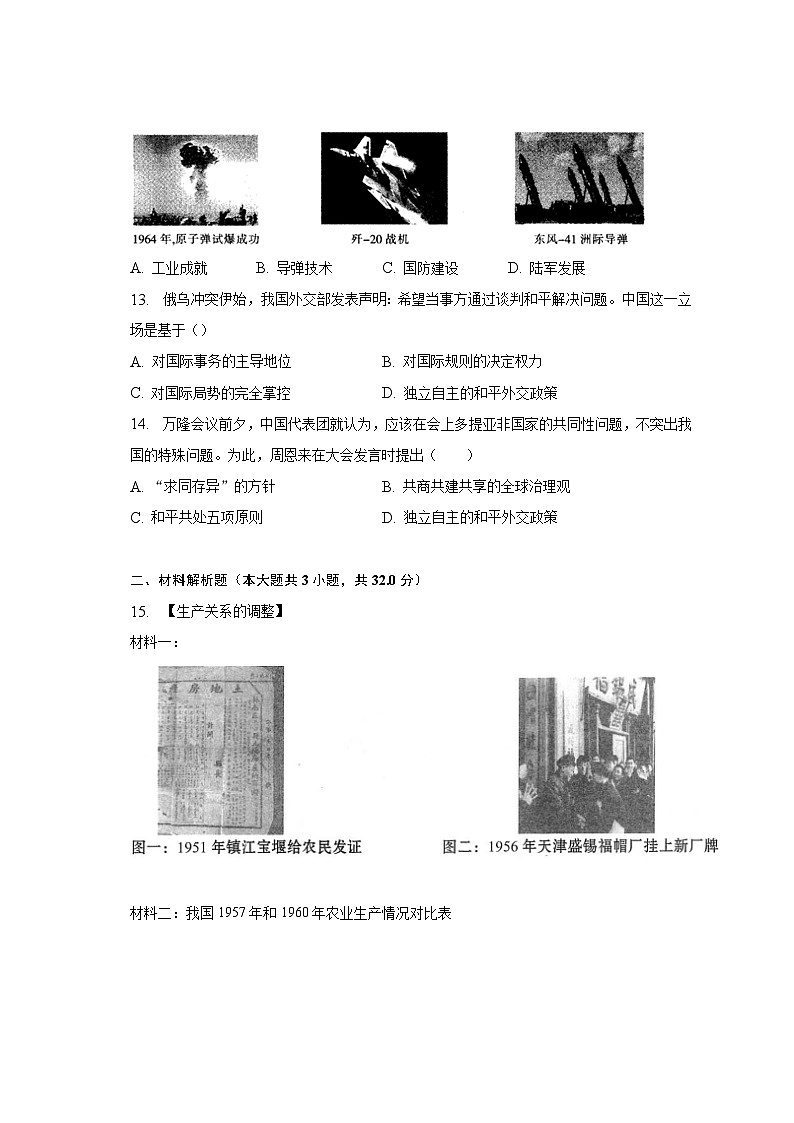 2022-2023学年湖北省孝感市等地八年级（下）月考历史试卷（5月份）（含解析）03