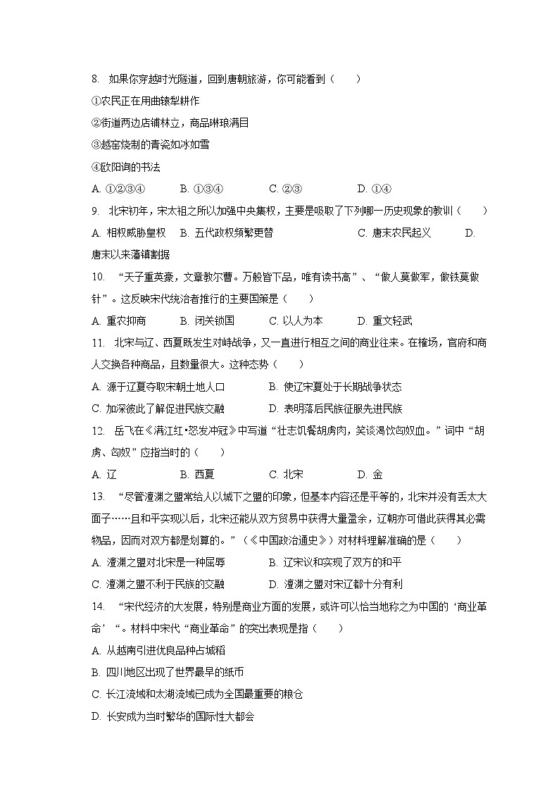 2022-2023学年江苏省苏州市吴江区道尔顿学校七年级（下）期中历史试卷（含解析）第2页