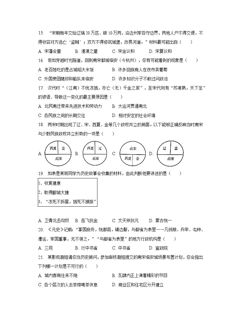2022-2023学年江苏省苏州市吴江区道尔顿学校七年级（下）期中历史试卷（含解析）第3页