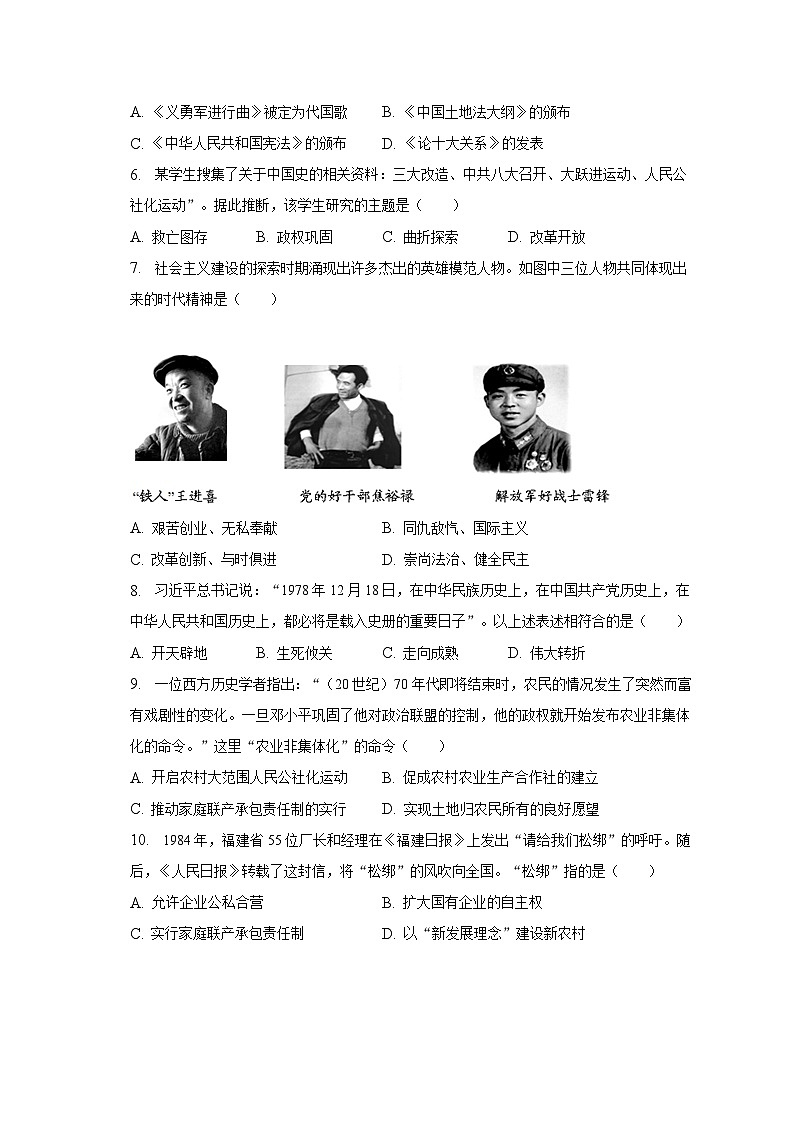 2022-2023学年江苏省无锡市滨湖区八年级（下）期末历史试卷（含解析）02