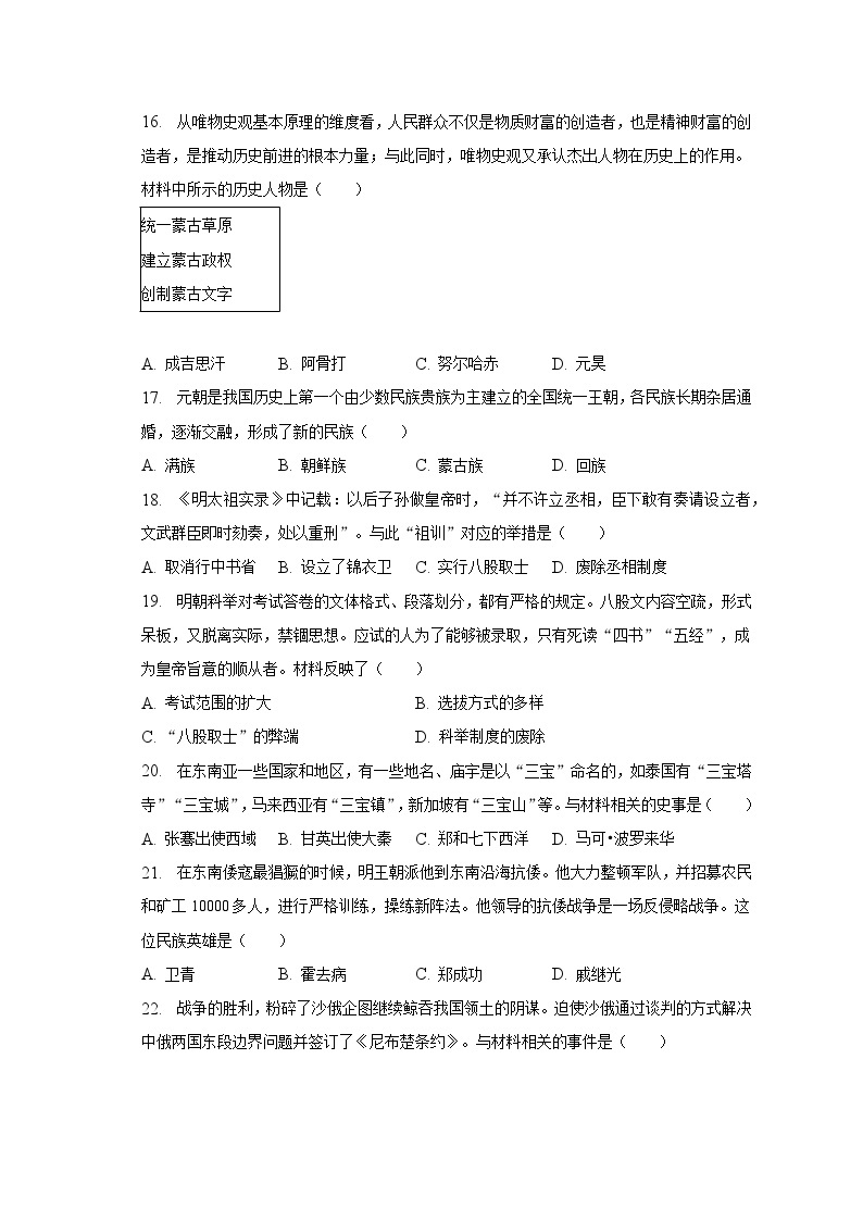 2022-2023学年云南省昆明市五华区七年级（下）期末历史试卷（含解析）03