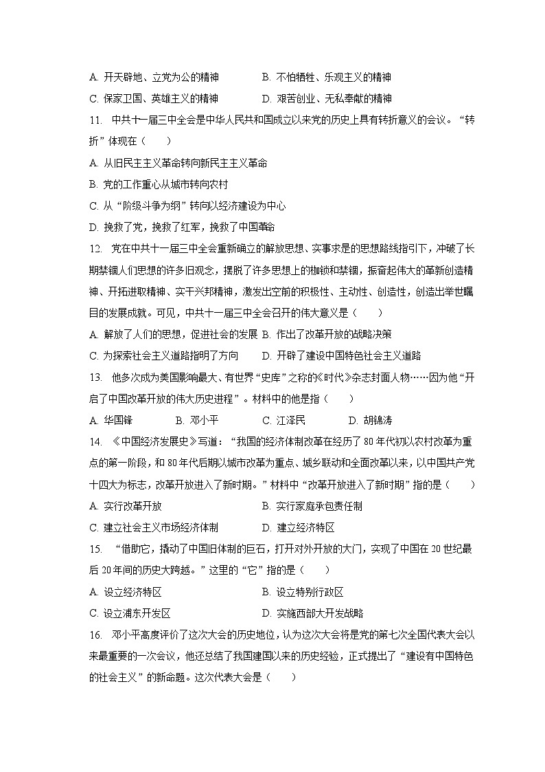 2022-2023学年广东省潮州市潮安区八年级（下）期末历史试卷（含解析）03