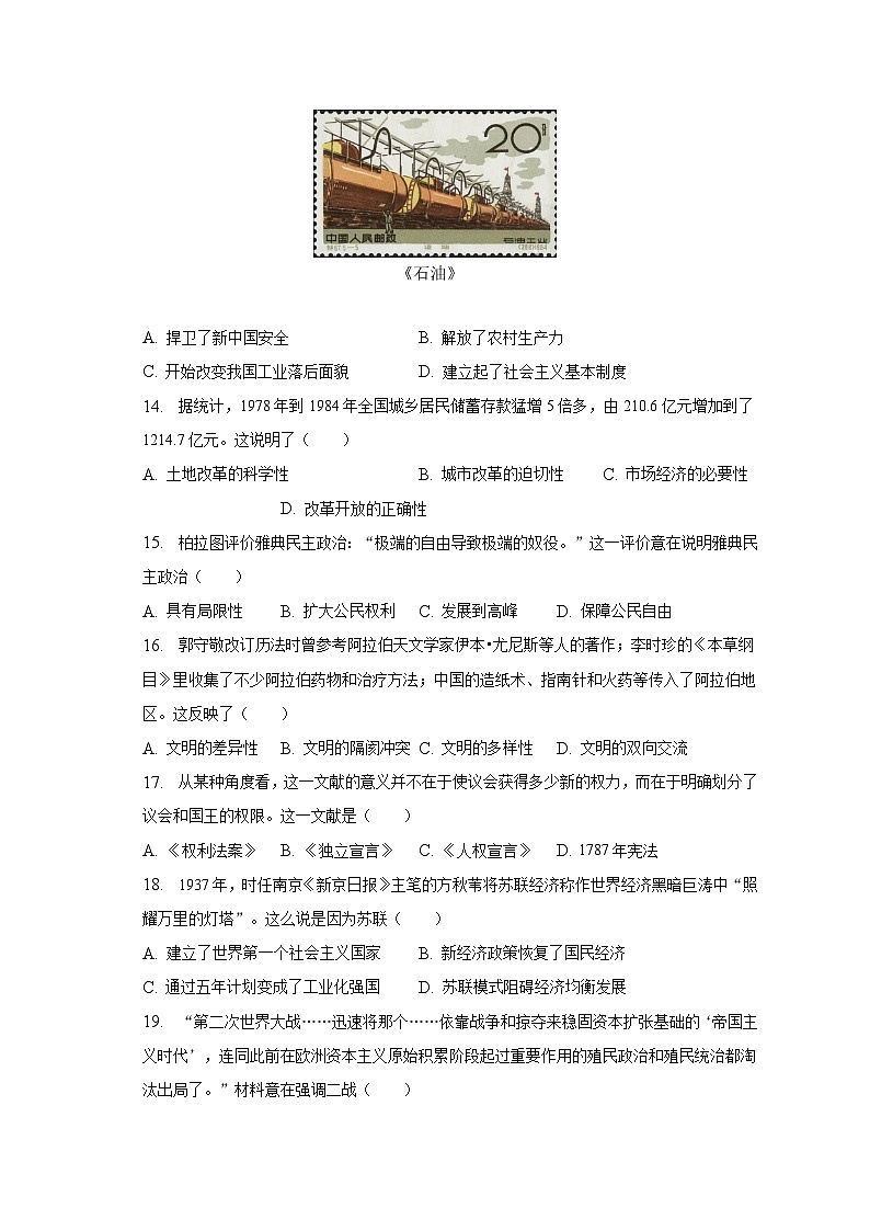 2023年河南省周口市名校中考历史三模试卷（含解析）03