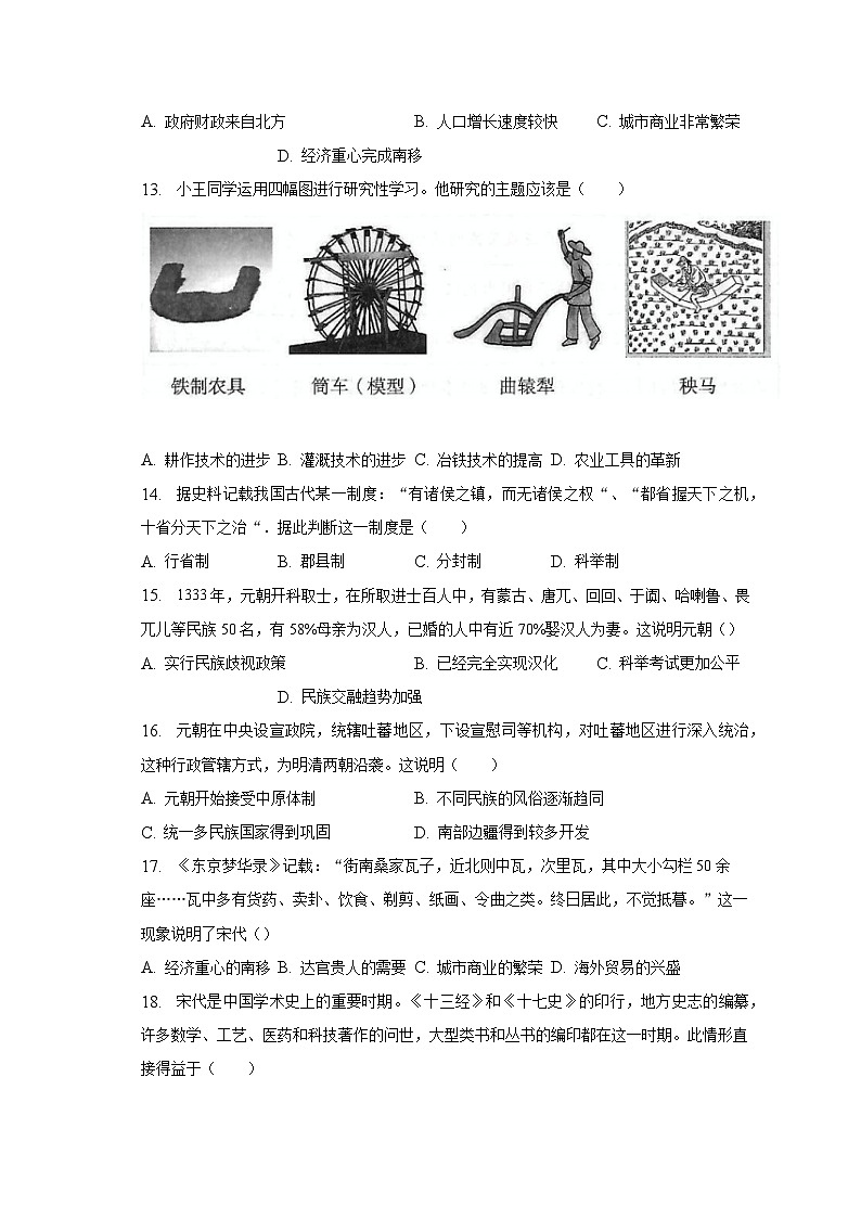 广东省珠海市斗门区2022-2023学年部编版七年级下学期期末历史试卷（含答案）03