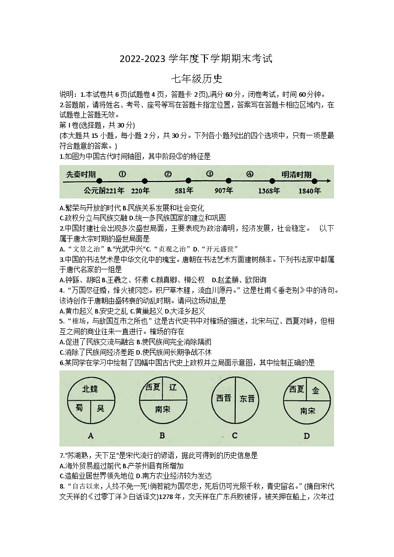 广西壮族自治区岑溪市2022-2023学年部编版七年级下学期期末考试历史试题（含答案）01