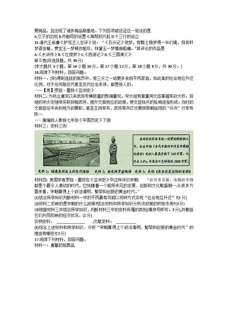 广西壮族自治区岑溪市2022-2023学年部编版七年级下学期期末考试历史试题（含答案）03