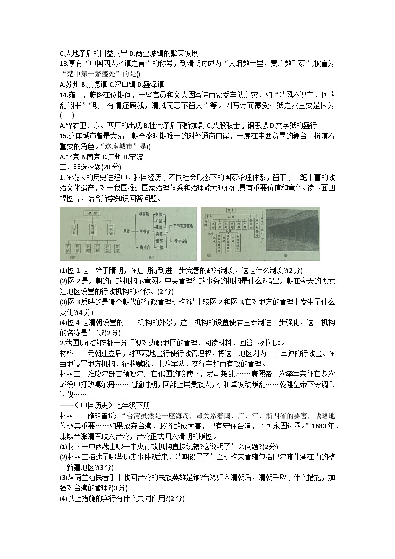 黑龙江省哈尔滨市巴彦县2022-2023学年部编版七年级下学期期末历史试卷（含答案）第2页
