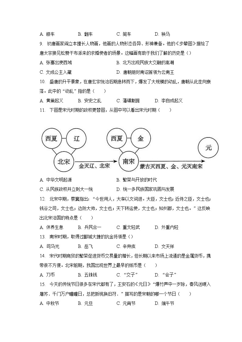 云南省昆明市五华区2022-2023学年七年级下学期期末历史试卷（含答案）第2页