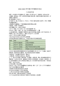 广西壮族自治区岑溪市2022-2023学年部编版八年级下学期期末考试历史试题（含答案）