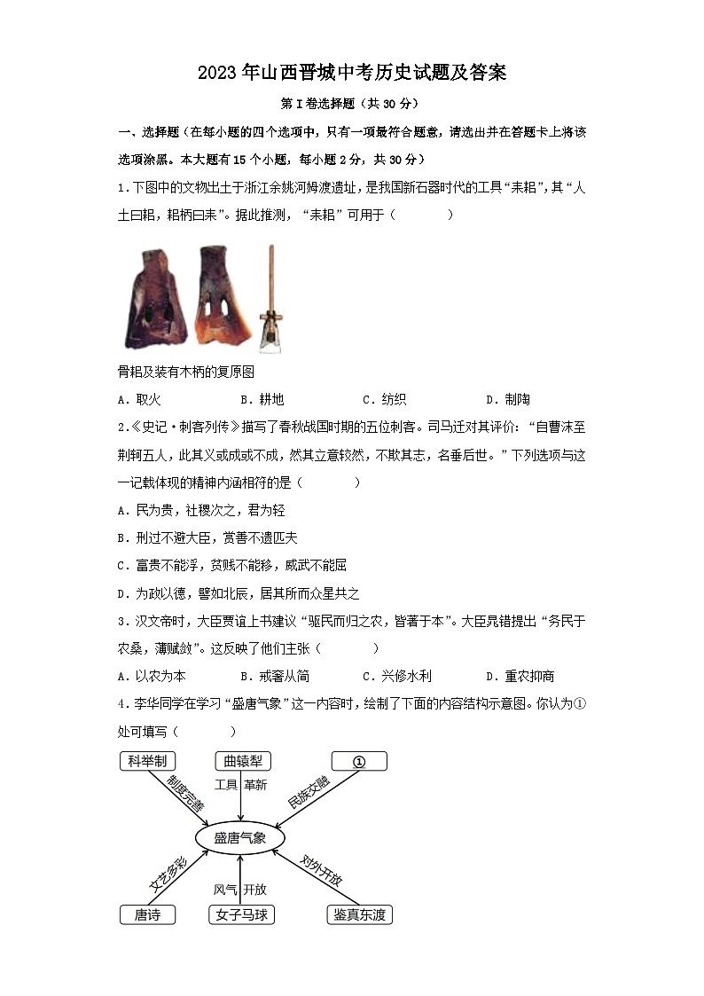 _2023年山西晋城中考历史试题及答案第1页