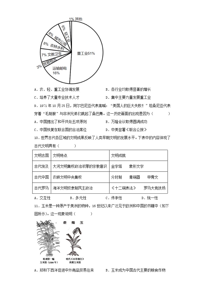 _2023年山西临汾中考历史试题及答案03