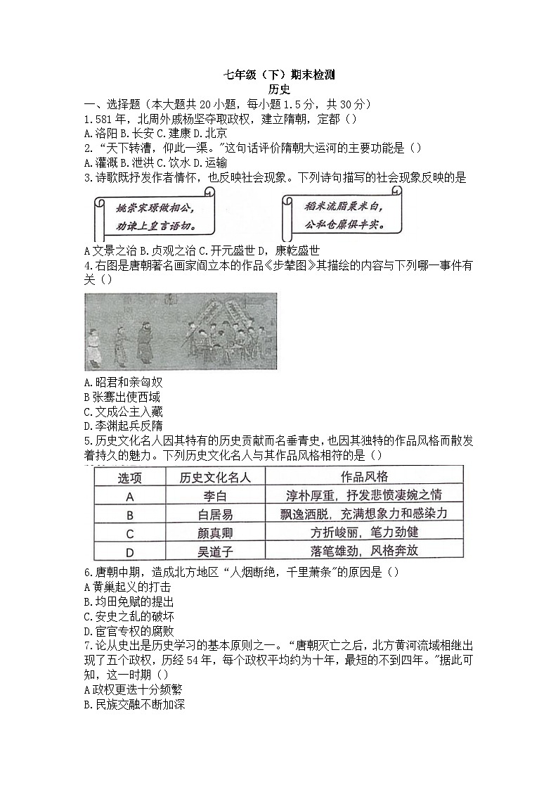 1辽宁省大连市高新园区致正学校2022-2023学年部编版七年级下学期历史期末试卷第1页