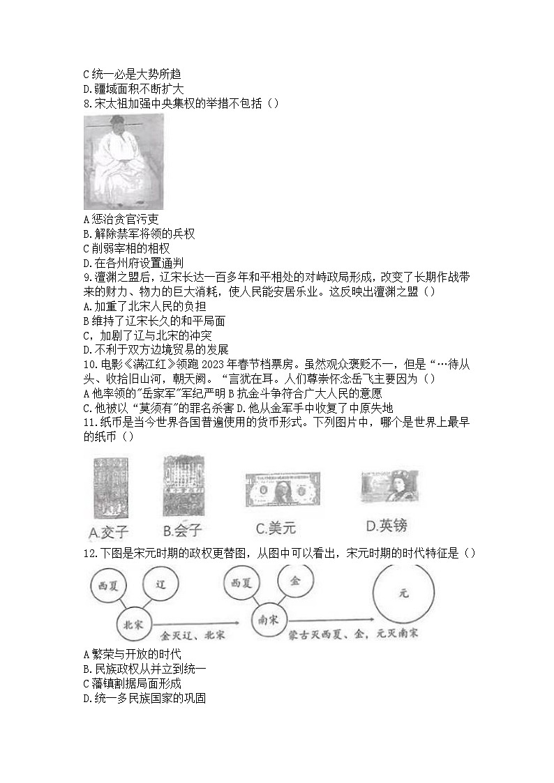 1辽宁省大连市高新园区致正学校2022-2023学年部编版七年级下学期历史期末试卷第2页