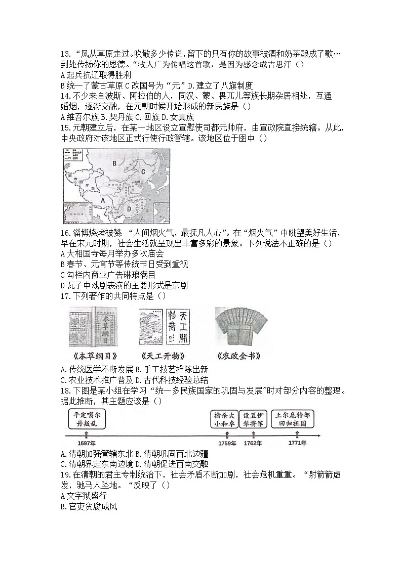 1辽宁省大连市高新园区致正学校2022-2023学年部编版七年级下学期历史期末试卷第3页
