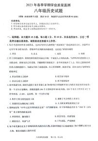 重庆市渝北区2022-2023学年八年级下学期期末考试历史试题