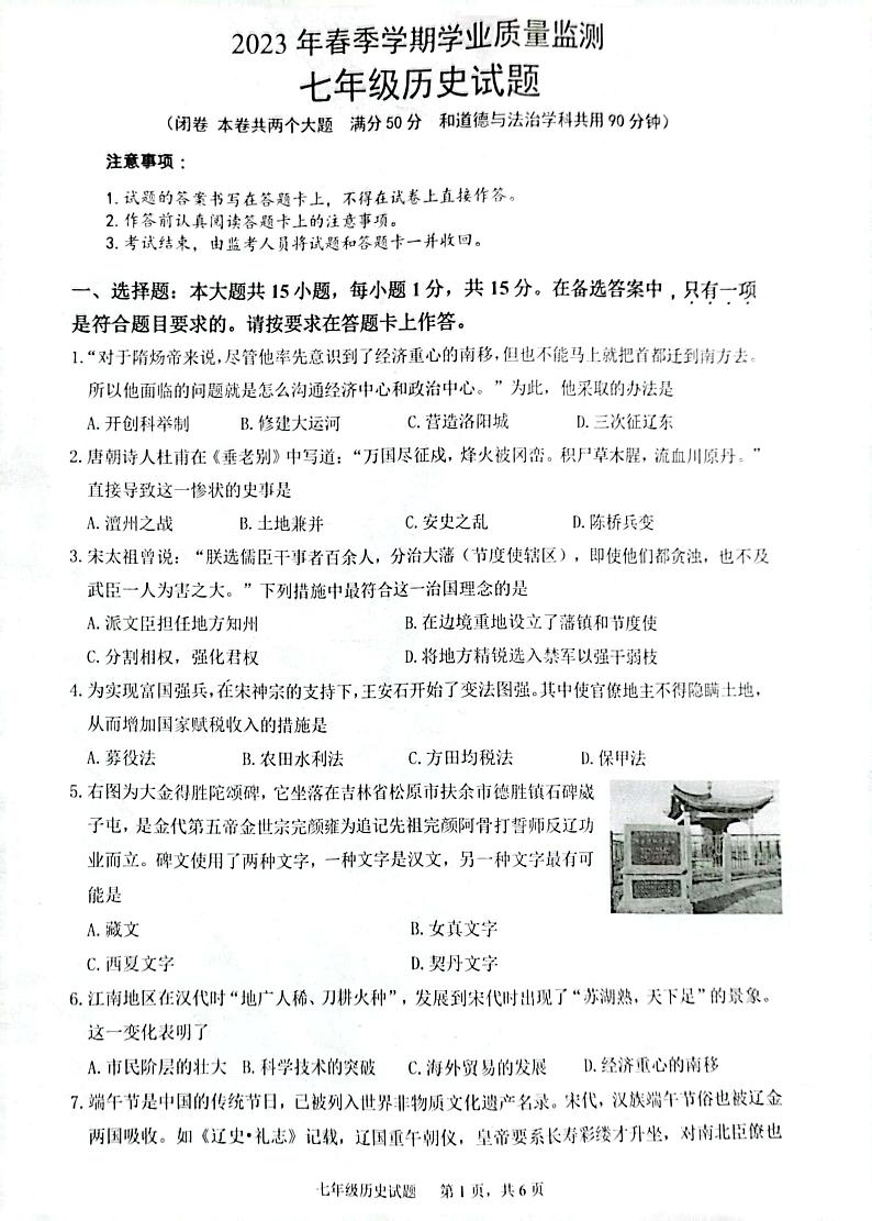 重庆市渝北区2022-2023学年七年级下学期期末考试历史试题第1页