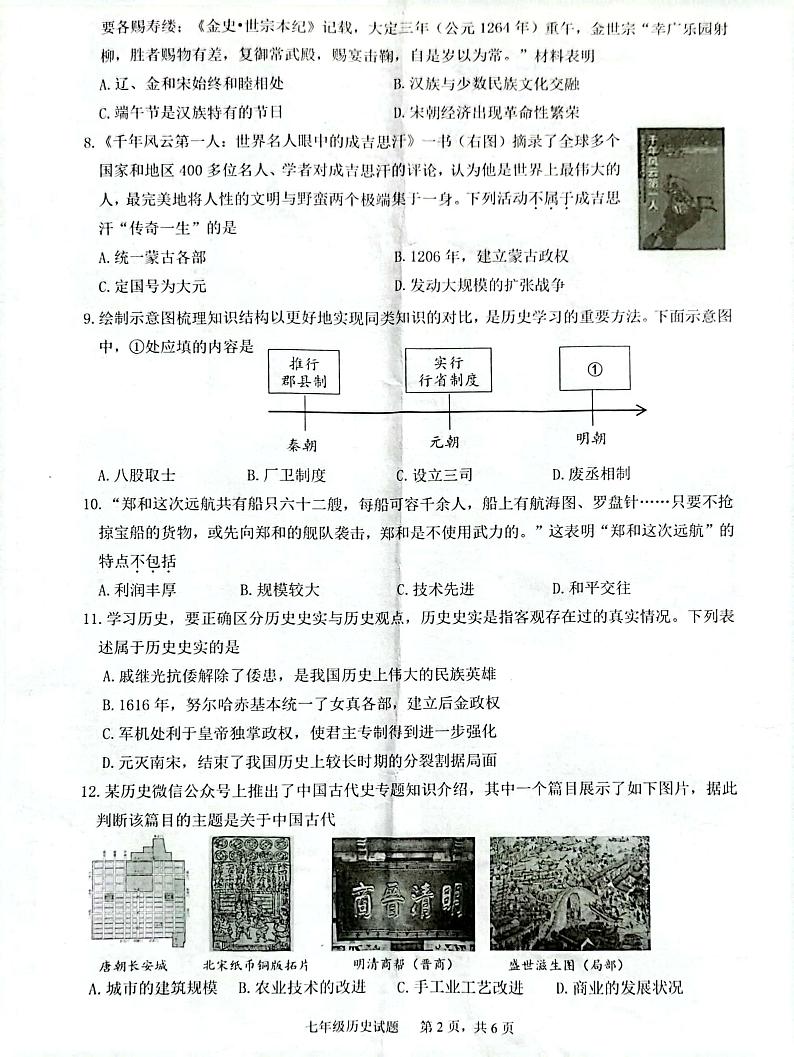 重庆市渝北区2022-2023学年七年级下学期期末考试历史试题第2页